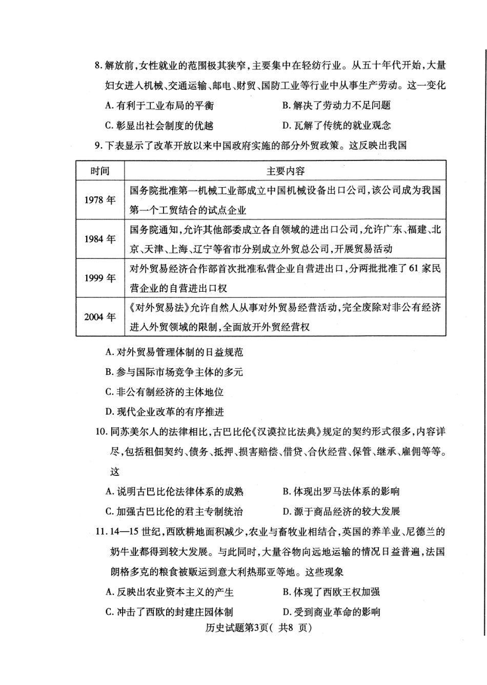 历史试卷（招远三模）【山东卷】山东省烟台市招远市2025年全国新课标I卷模拟试卷暨烟台招远第三次质量检测（烟台招远三模）（5.26-5.28）.pdf_第3页