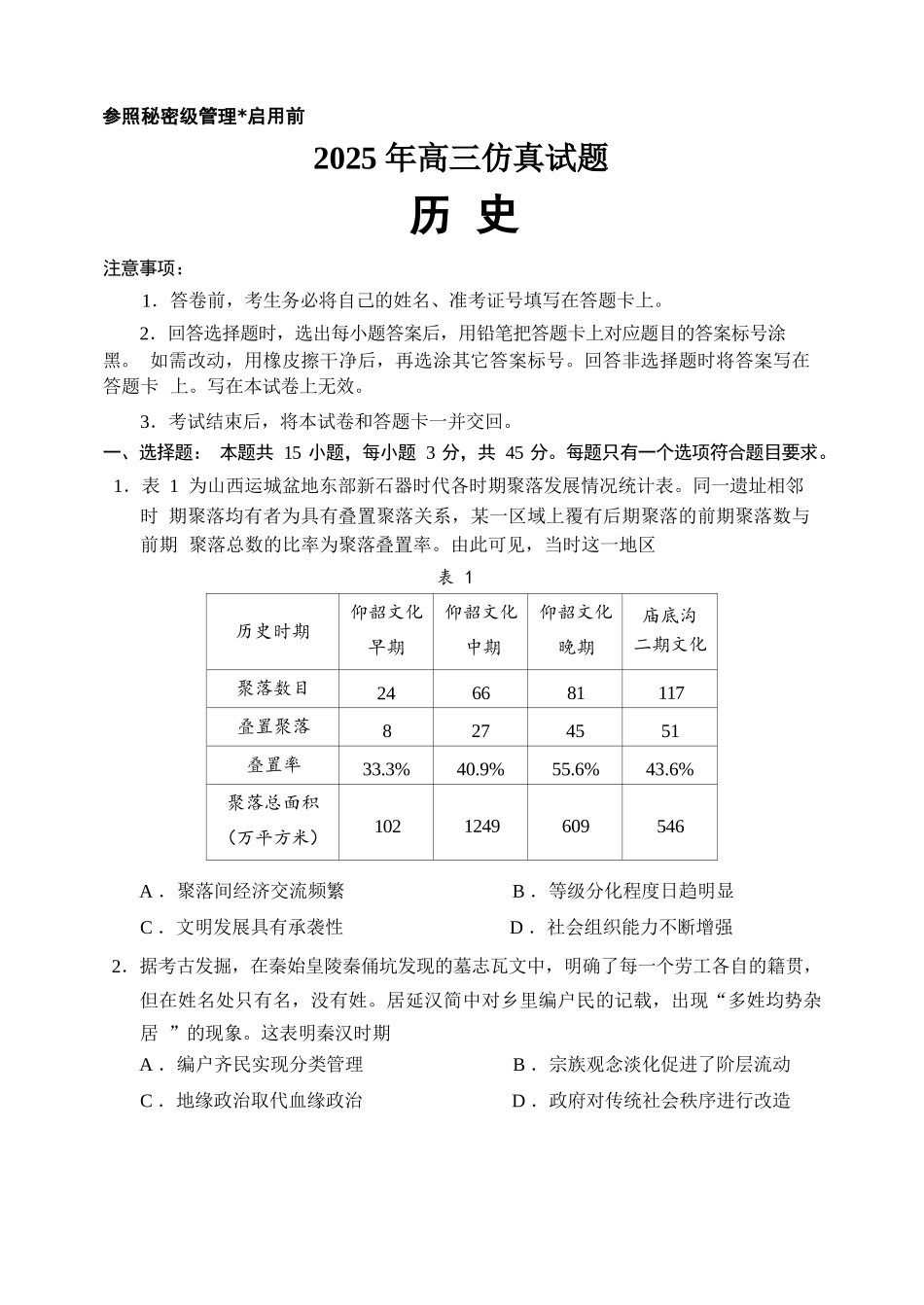 历史试卷（淄博三模）【山东卷】山东省淄博市2025届高三仿真考试试题（淄博三模）(5.24-5.26).docx_第1页