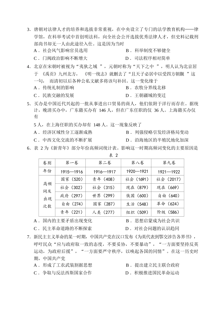 历史试卷（淄博三模）【山东卷】山东省淄博市2025届高三仿真考试试题（淄博三模）(5.24-5.26).docx_第2页