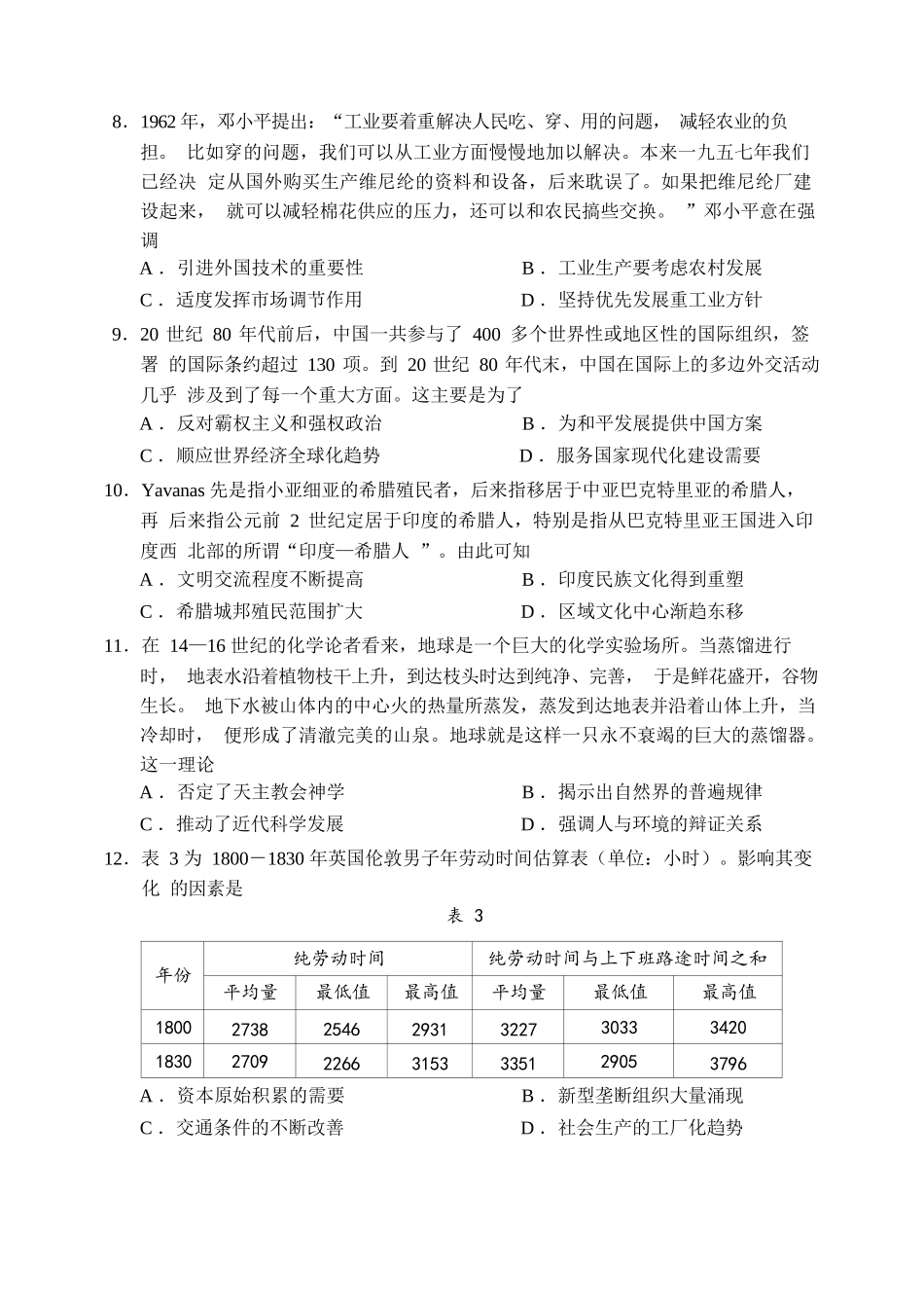 历史试卷（淄博三模）【山东卷】山东省淄博市2025届高三仿真考试试题（淄博三模）(5.24-5.26).docx_第3页
