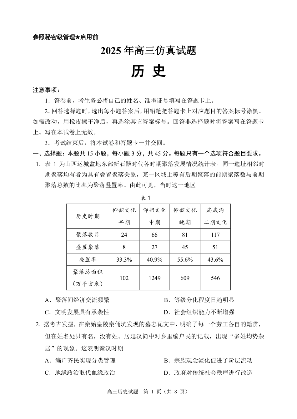 历史试卷（淄博三模）【山东卷】山东省淄博市2025届高三仿真考试试题（淄博三模）(5.24-5.26).pdf_第1页