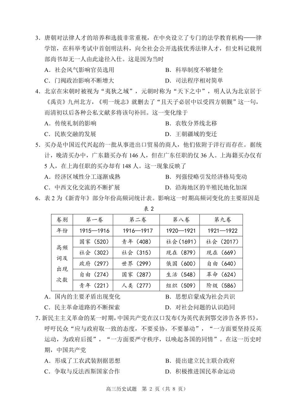 历史试卷（淄博三模）【山东卷】山东省淄博市2025届高三仿真考试试题（淄博三模）(5.24-5.26).pdf_第2页