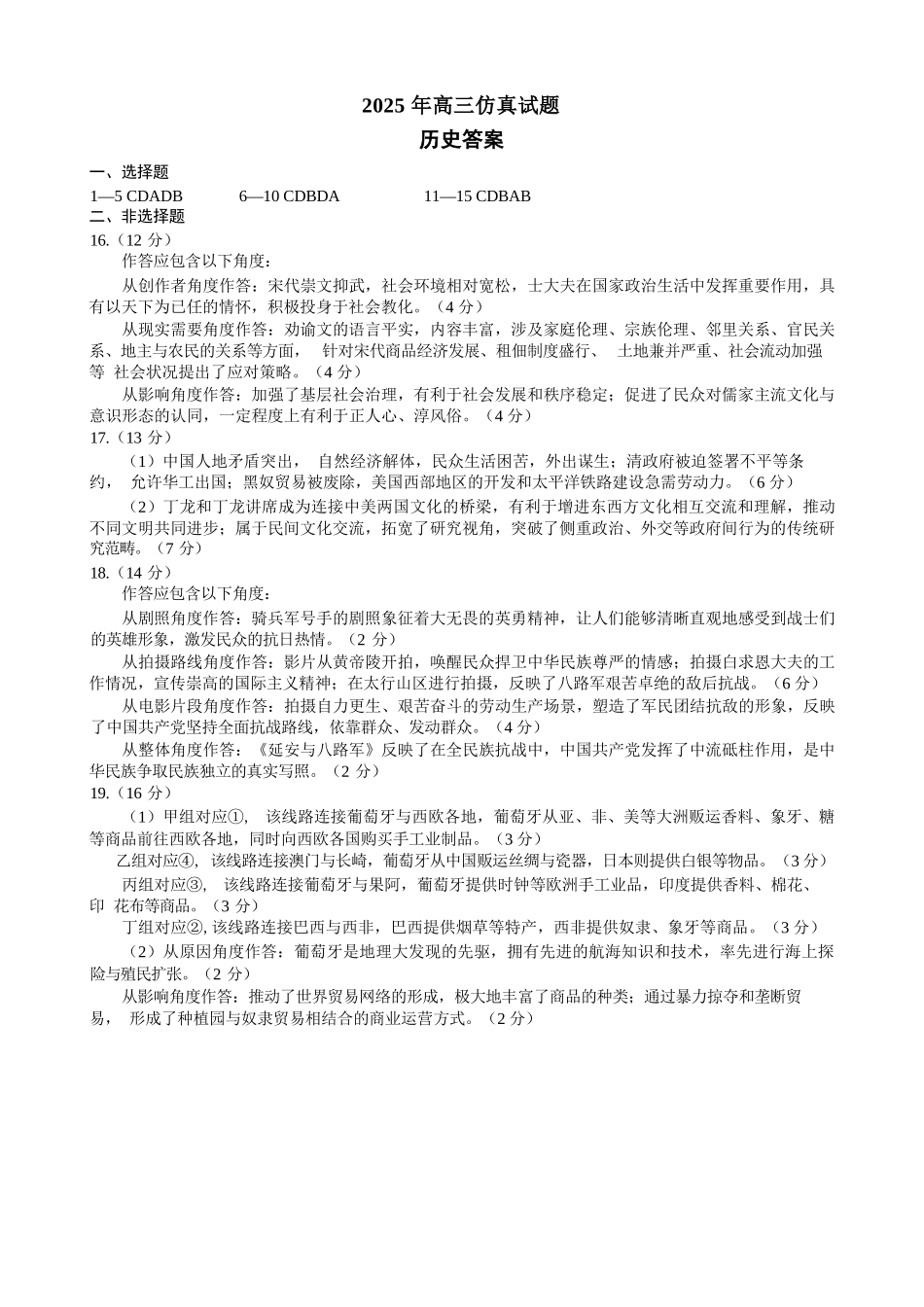 历史试卷（淄博三模）答案【山东卷】山东省淄博市2025届高三仿真考试试题（淄博三模）(5.24-5.26).docx_第1页