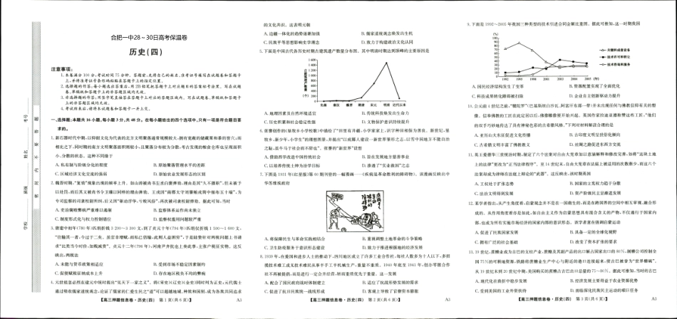 历史试卷【Top20强校】【安徽卷】安徽省合肥一中2025届高三5月28-30日高考保温卷（5.28-5.30）.pdf_第1页