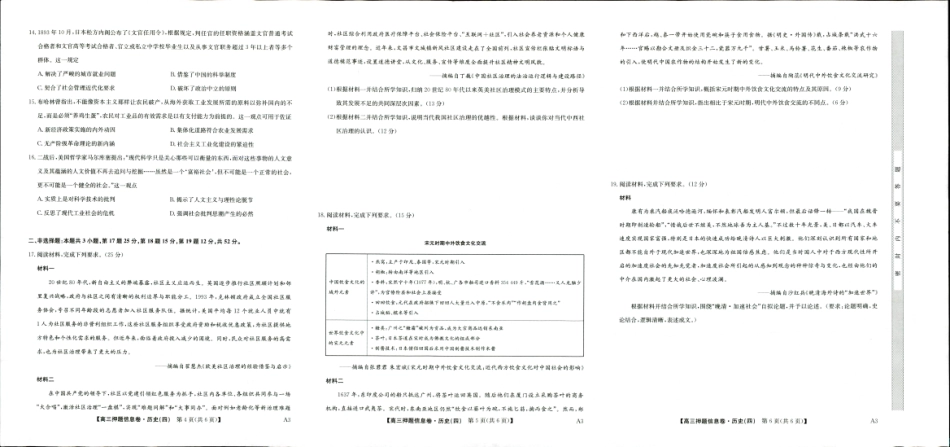 历史试卷【Top20强校】【安徽卷】安徽省合肥一中2025届高三5月28-30日高考保温卷（5.28-5.30）.pdf_第2页