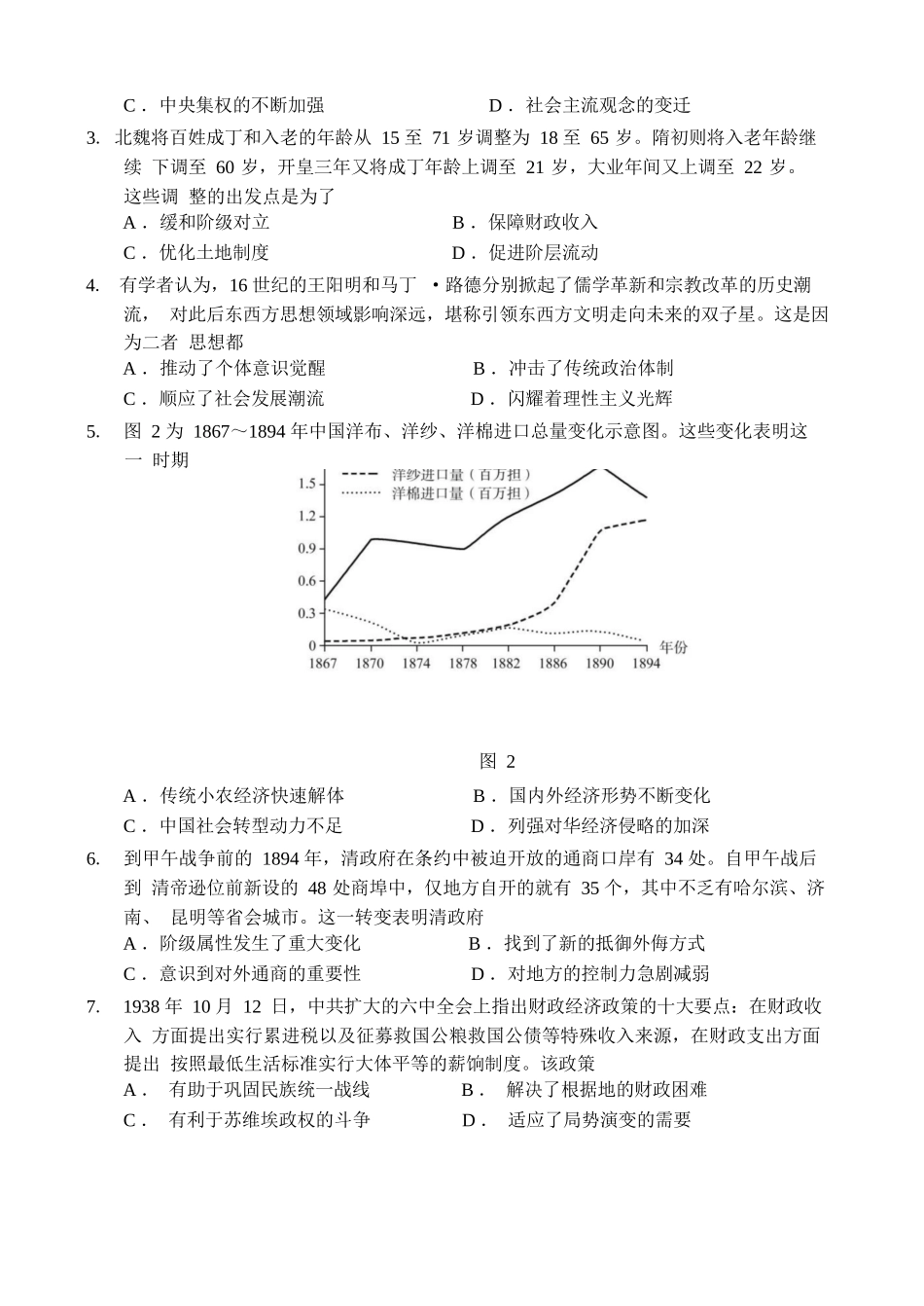 历史试卷【百强校】【山东卷】山东省山东师范大学附属中学2025年5月高三适应性检测测试（5.25-5.26）.docx_第2页
