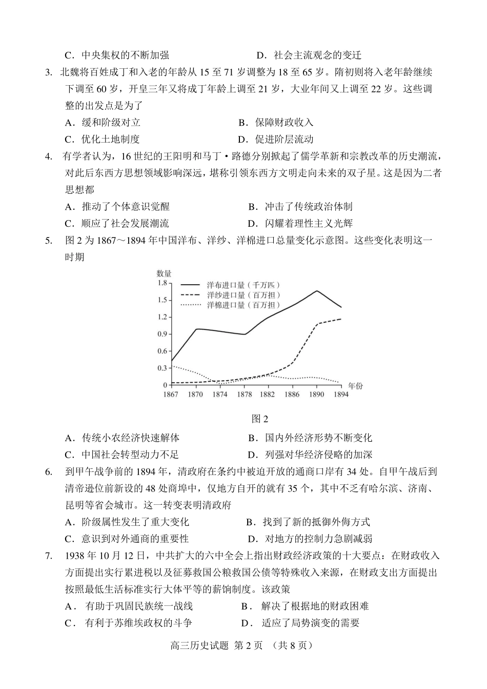 历史试卷【百强校】【山东卷】山东省山东师范大学附属中学2025年5月高三适应性检测测试（5.25-5.26）.pdf_第2页