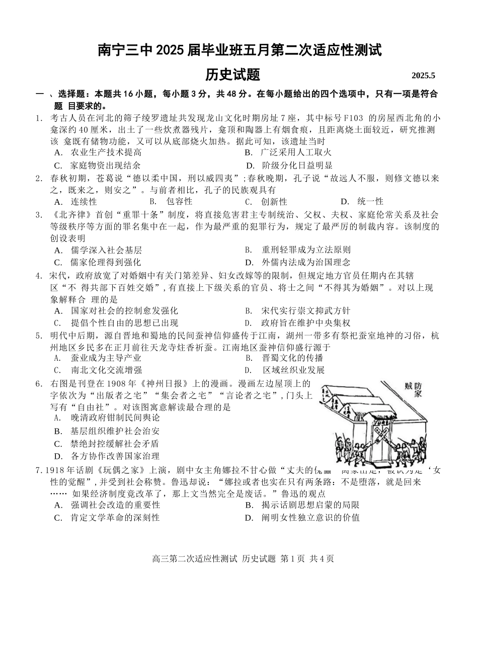 历史试卷【广西卷】广西壮族自治区南宁市第三中学2025届高三毕业班五月第二次适应性测试（南宁三中二模）（5.21-5.23）.docx_第1页