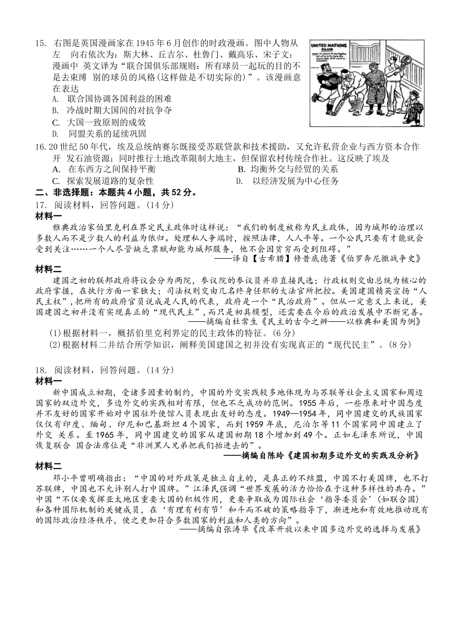 历史试卷【广西卷】广西壮族自治区南宁市第三中学2025届高三毕业班五月第二次适应性测试（南宁三中二模）（5.21-5.23）.docx_第3页