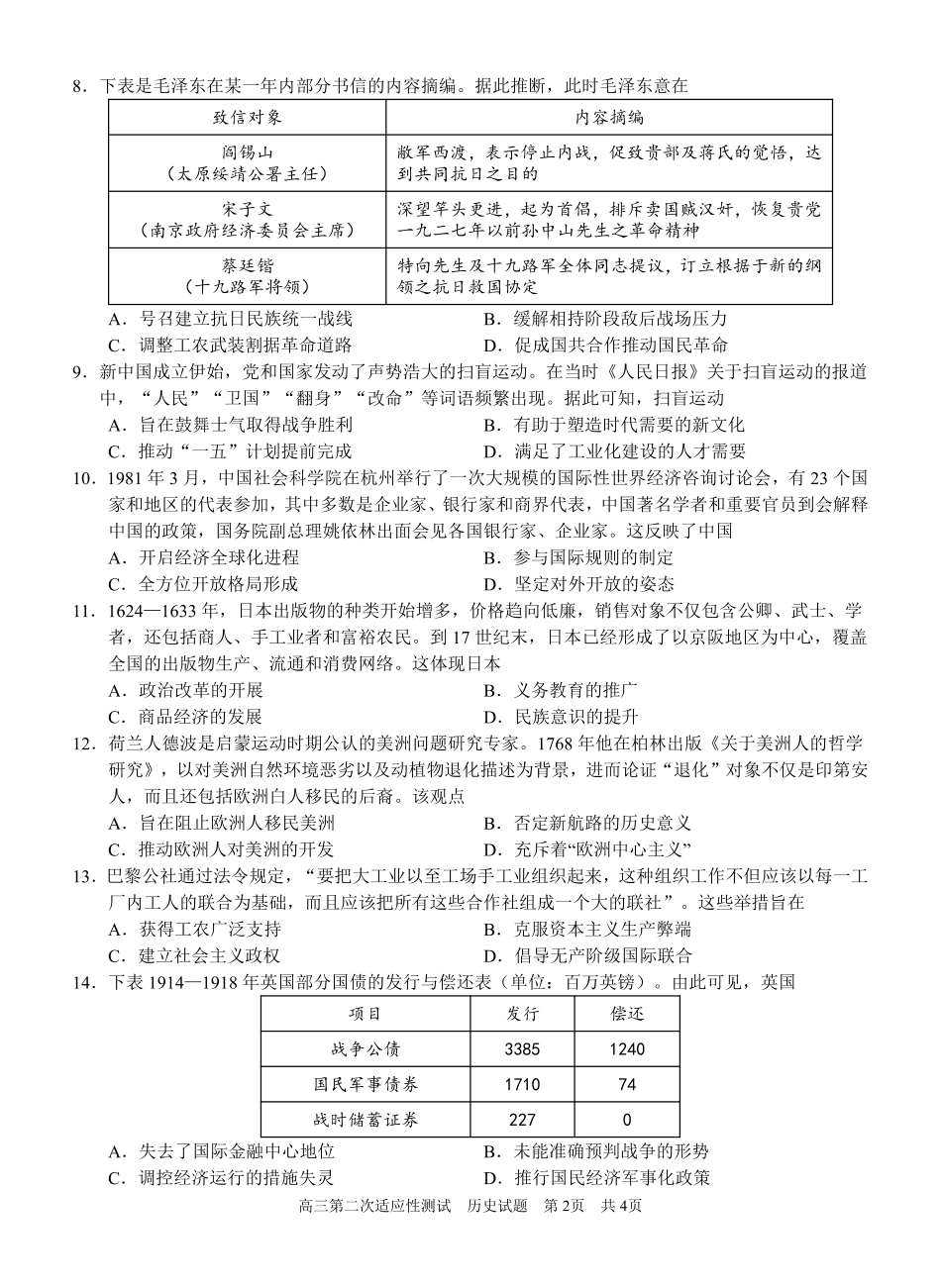 历史试卷【广西卷】广西壮族自治区南宁市第三中学2025届高三毕业班五月第二次适应性测试（南宁三中二模）（5.21-5.23）.pdf_第2页