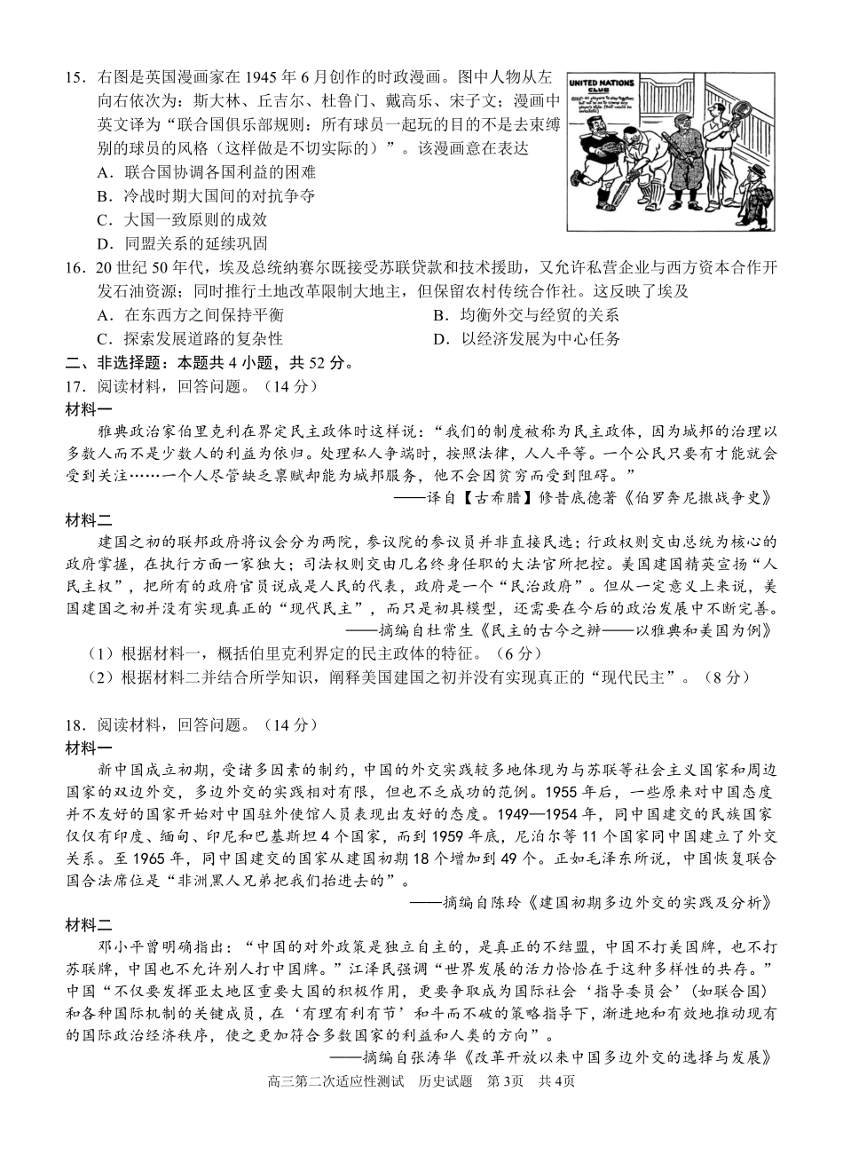 历史试卷【广西卷】广西壮族自治区南宁市第三中学2025届高三毕业班五月第二次适应性测试（南宁三中二模）（5.21-5.23）.pdf_第3页