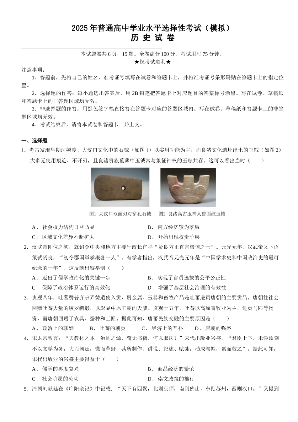历史试卷【湖北名校】【湖北卷】湖北省沙市中学2025届高三下学期5月高考模拟预测（5.27-5.28）.docx_第1页