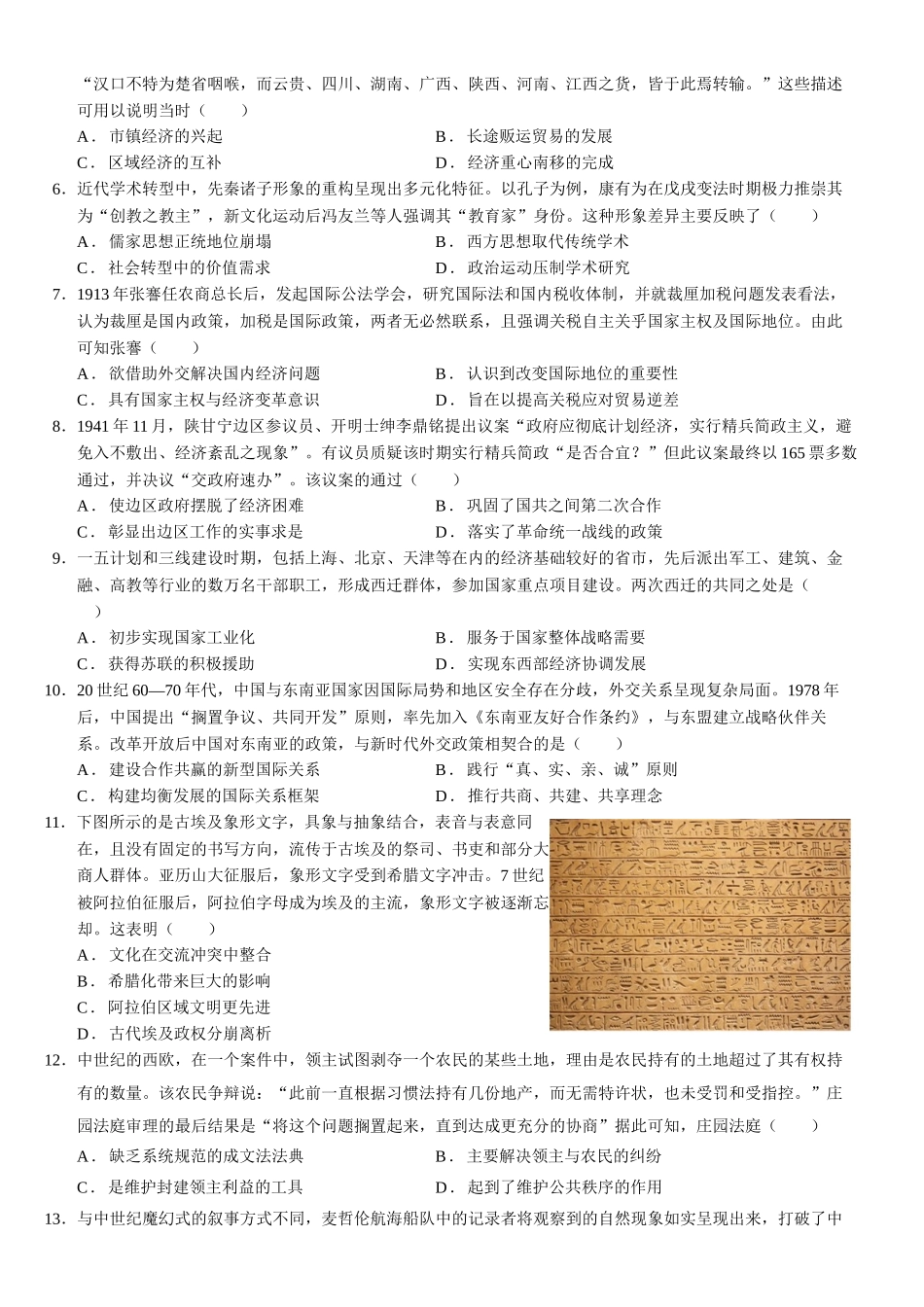 历史试卷【湖北名校】【湖北卷】湖北省沙市中学2025届高三下学期5月高考模拟预测（5.27-5.28）.docx_第2页
