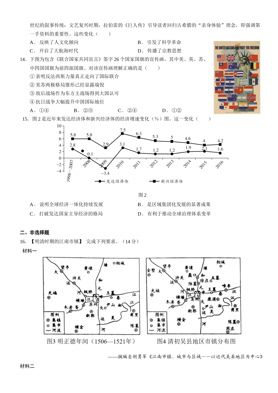 历史试卷【湖北名校】【湖北卷】湖北省沙市中学2025届高三下学期5月高考模拟预测（5.27-5.28）.docx_第3页