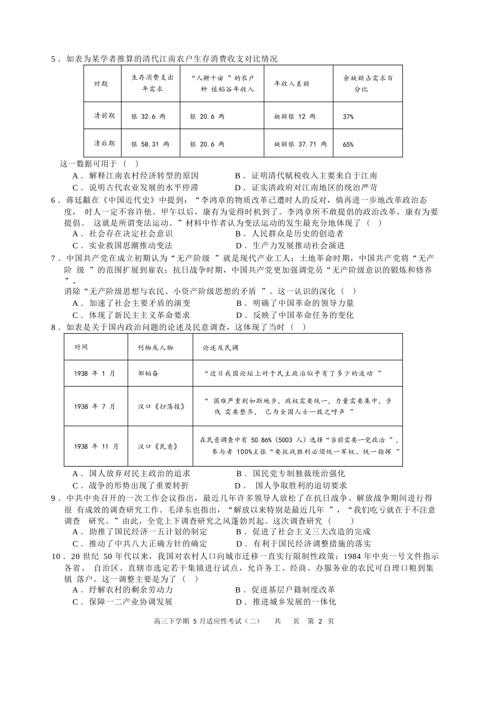 历史试卷【湖北名校】【湖北卷】湖北省襄阳五中2025届高三下学期5月适应性考试（三）（5.20-5.21）.docx_第2页