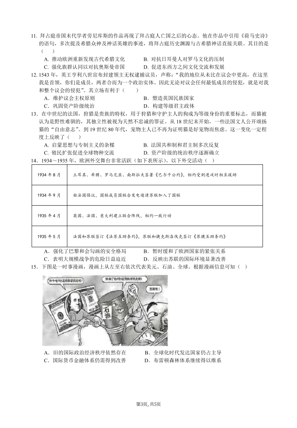 历史试卷【湖北名校】【湖北卷】湖北省襄阳五中2025届高三下学期5月适应性考试(三)(5.20-5.21).pdf_第3页
