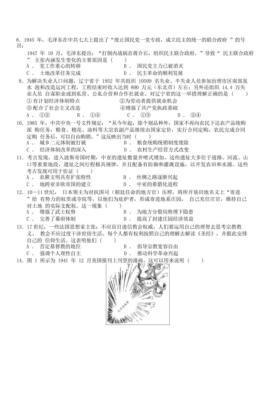 历史试卷【湖北名校】【湖北卷】湖北省襄阳五中2025届高三下学期5月适应性考试（四）（5.29-5.30））.docx_第2页