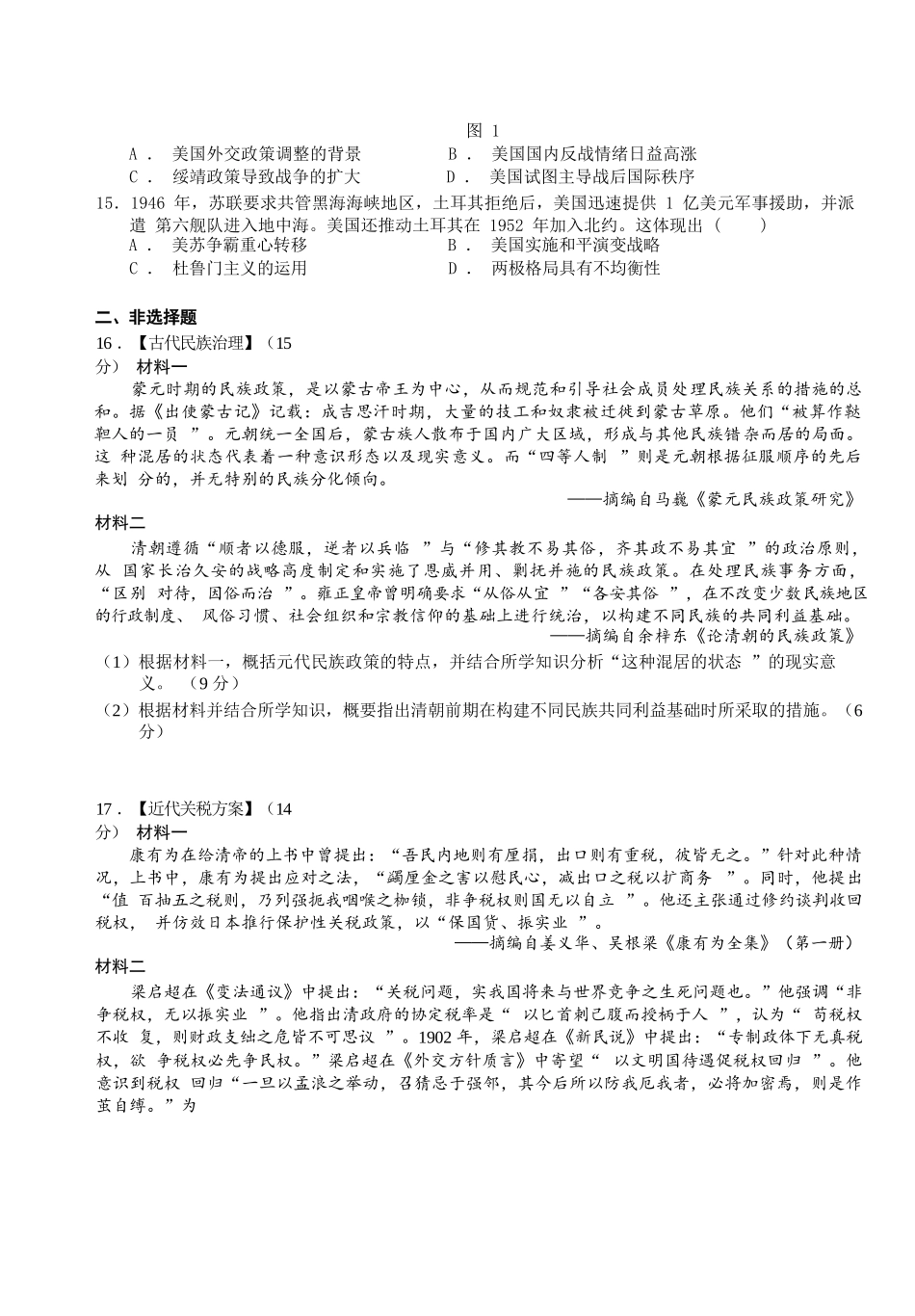 历史试卷【湖北名校】【湖北卷】湖北省襄阳五中2025届高三下学期5月适应性考试（四）（5.29-5.30））.docx_第3页