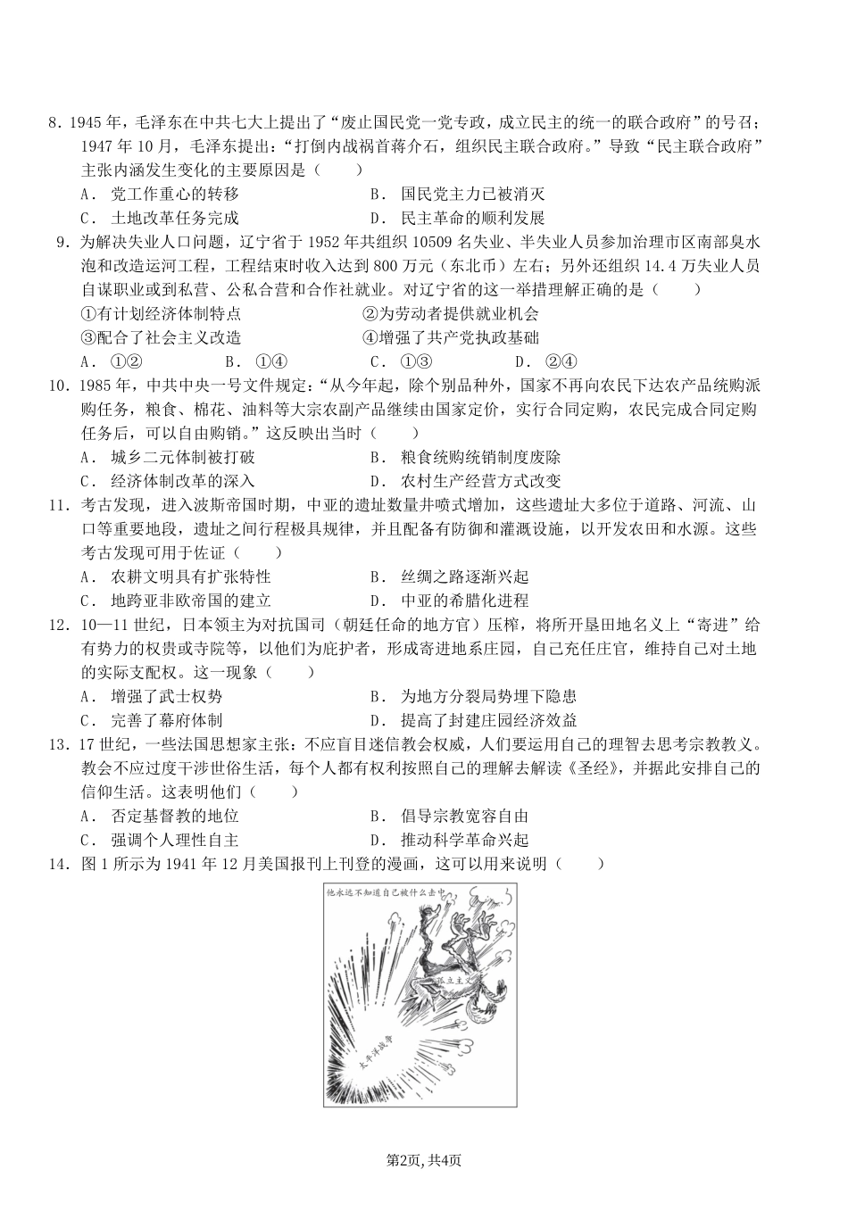 历史试卷【湖北名校】【湖北卷】湖北省襄阳五中2025届高三下学期5月适应性考试（四）（5.29-5.30））.pdf_第2页