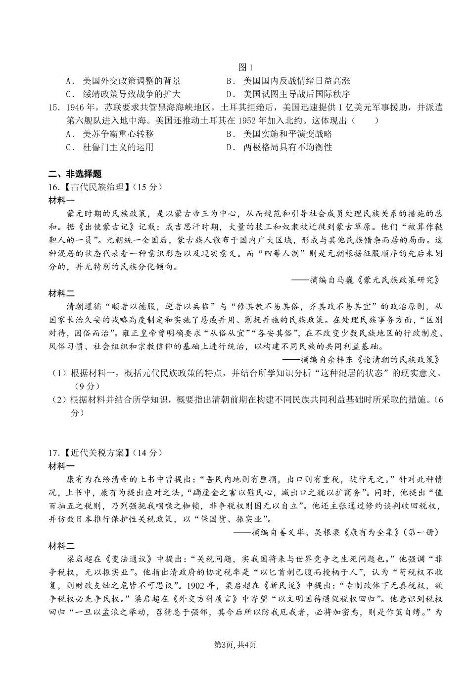 历史试卷【湖北名校】【湖北卷】湖北省襄阳五中2025届高三下学期5月适应性考试（四）（5.29-5.30））.pdf_第3页