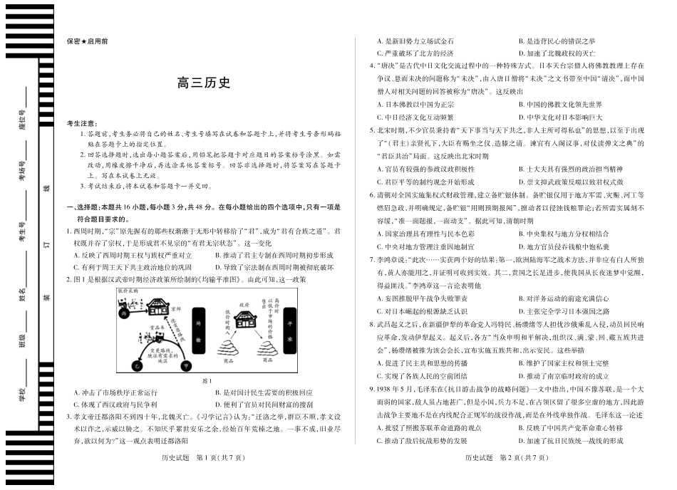 历史试卷【湖南卷】湖南省天一大联考2025届高三年级5月最后一卷（5.26-5.28）.pdf_第1页