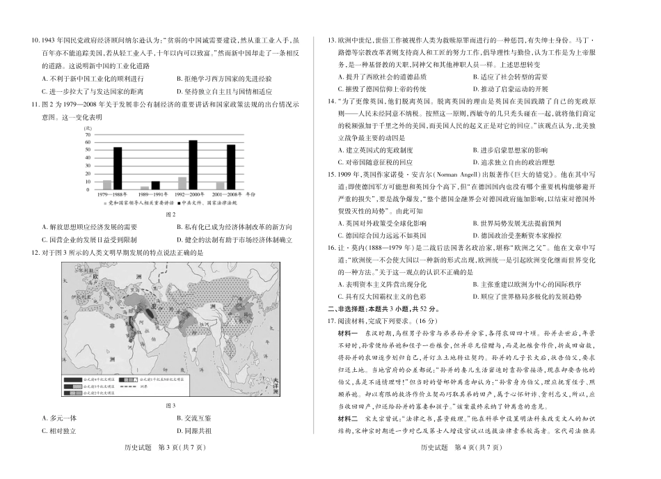 历史试卷【湖南卷】湖南省天一大联考2025届高三年级5月最后一卷（5.26-5.28）.pdf_第2页