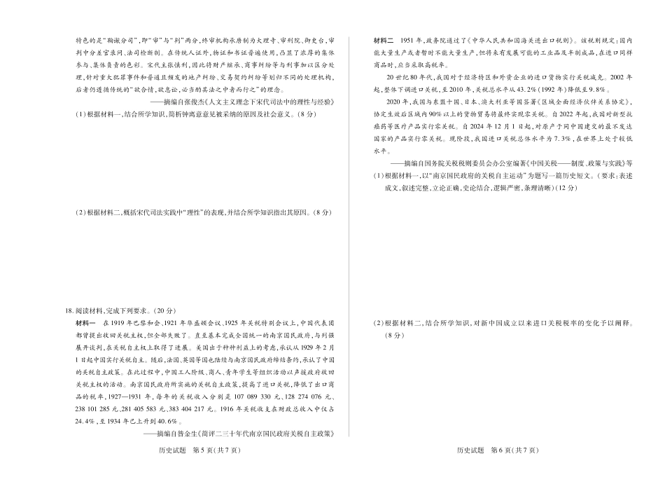 历史试卷【湖南卷】湖南省天一大联考2025届高三年级5月最后一卷（5.26-5.28）.pdf_第3页