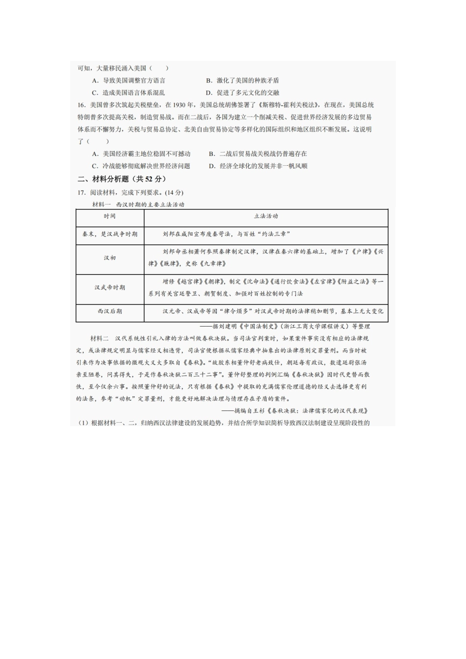 历史试卷【四川卷】四川省巴中市普通高中2022级（2025届）高三“三诊”考试（5.26-5.28）.docx_第3页