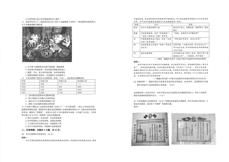 历史试卷【中国第一高中】【湖北卷】湖北省2025年华中师大一附中2025年高考学科核心素养卷暨考前测试卷（最后一卷）（5.31-6.3）.pdf_第2页