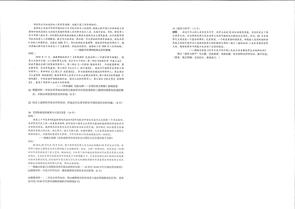 历史试卷【中国第一高中】【湖北卷】湖北省2025年华中师大一附中2025年高考学科核心素养卷暨考前测试卷（最后一卷）（5.31-6.3）.pdf_第3页