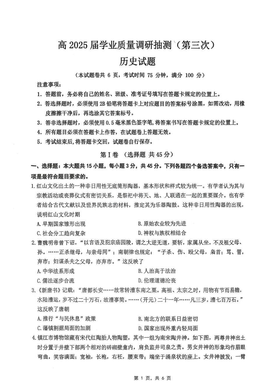 历史试卷【重庆卷】重庆市高2025届学业质量调研抽测（第三次）（九龙坡三诊）（5.14-5.16）.pdf_第1页