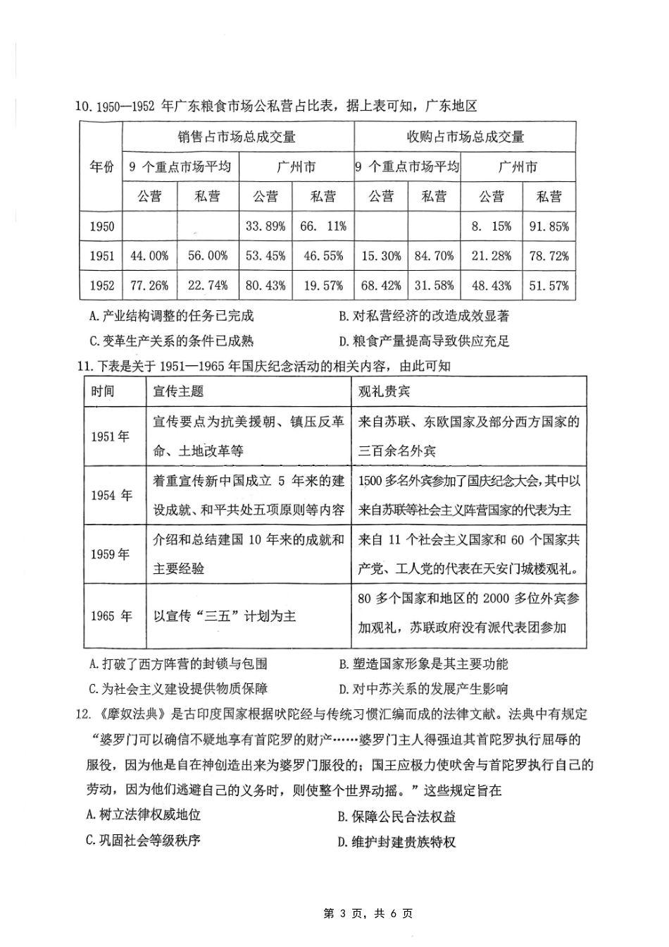 历史试卷【重庆卷】重庆市高2025届学业质量调研抽测（第三次）（九龙坡三诊）（5.14-5.16）.pdf_第3页