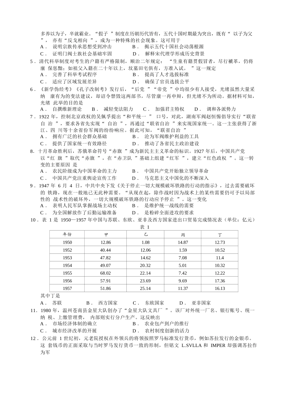 历史试卷+答案【广西卷】广西壮族自治区柳州高中2025届高三下学期高考前适应性练习暨2022级高三阶段性测试十六（5.14-5.16）.docx_第2页