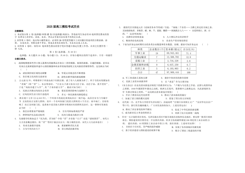 历史试卷+答案【江苏名校】【江苏卷】江苏省海安高级中学2025届高三下学期高考模拟考试试卷（5.28-5.29）(2).docx_第1页