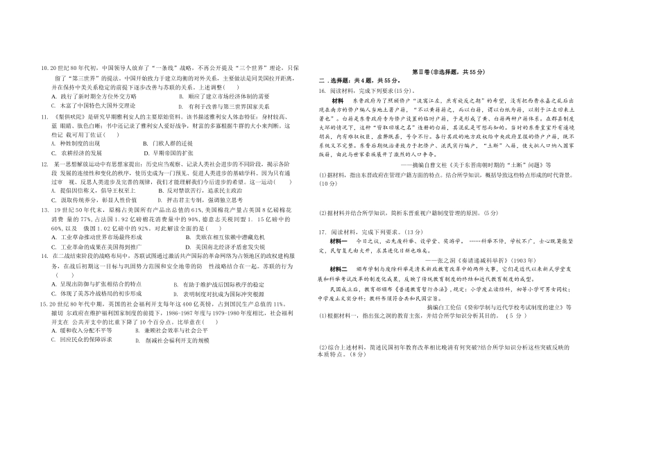 历史试卷+答案【江苏名校】【江苏卷】江苏省海安高级中学2025届高三下学期高考模拟考试试卷（5.28-5.29）(2).docx_第2页