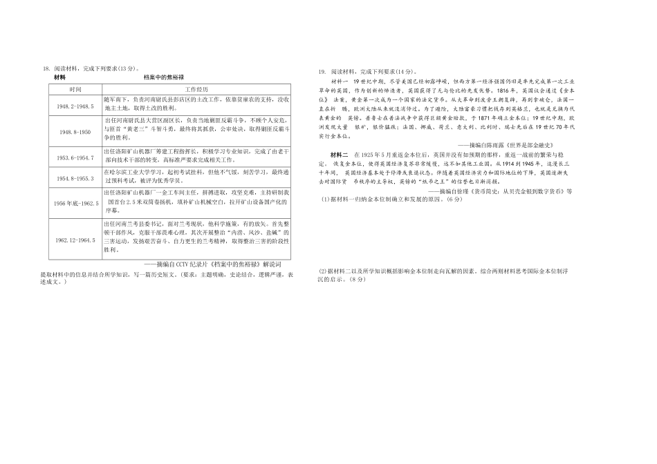 历史试卷+答案【江苏名校】【江苏卷】江苏省海安高级中学2025届高三下学期高考模拟考试试卷（5.28-5.29）(2).docx_第3页