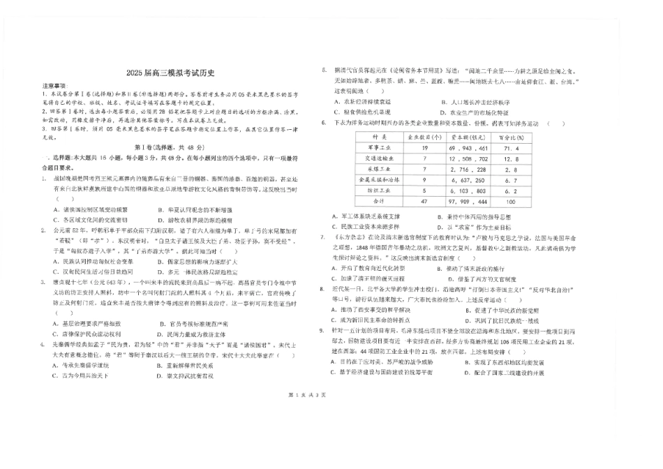 历史试卷+答案【江苏名校】【江苏卷】江苏省海安高级中学2025届高三下学期高考模拟考试试卷（5.28-5.29）(2).pdf_第1页