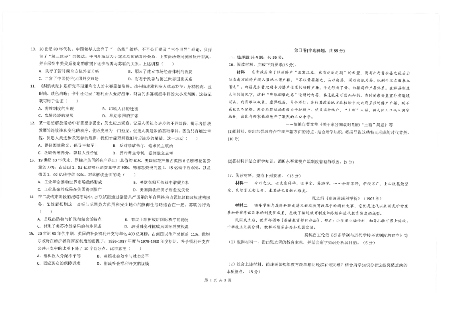 历史试卷+答案【江苏名校】【江苏卷】江苏省海安高级中学2025届高三下学期高考模拟考试试卷（5.28-5.29）(2).pdf_第2页