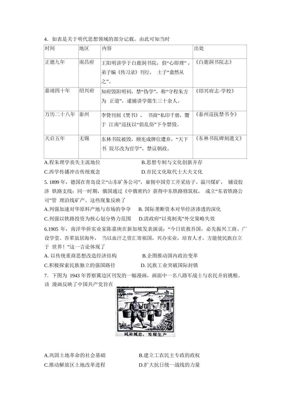 历史试卷+答案【山东卷】山东省青岛市平度市2025年（届）高三高考模拟检测（三）（平度三模）（5.24-5.26）.docx_第2页