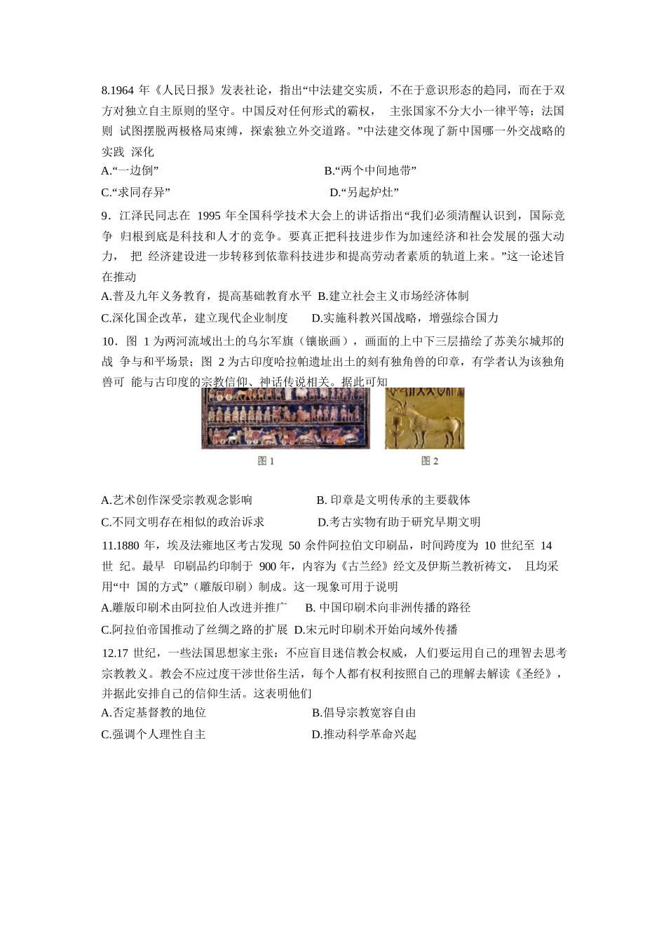 历史试卷+答案【山东卷】山东省青岛市平度市2025年（届）高三高考模拟检测（三）（平度三模）（5.24-5.26）.docx_第3页