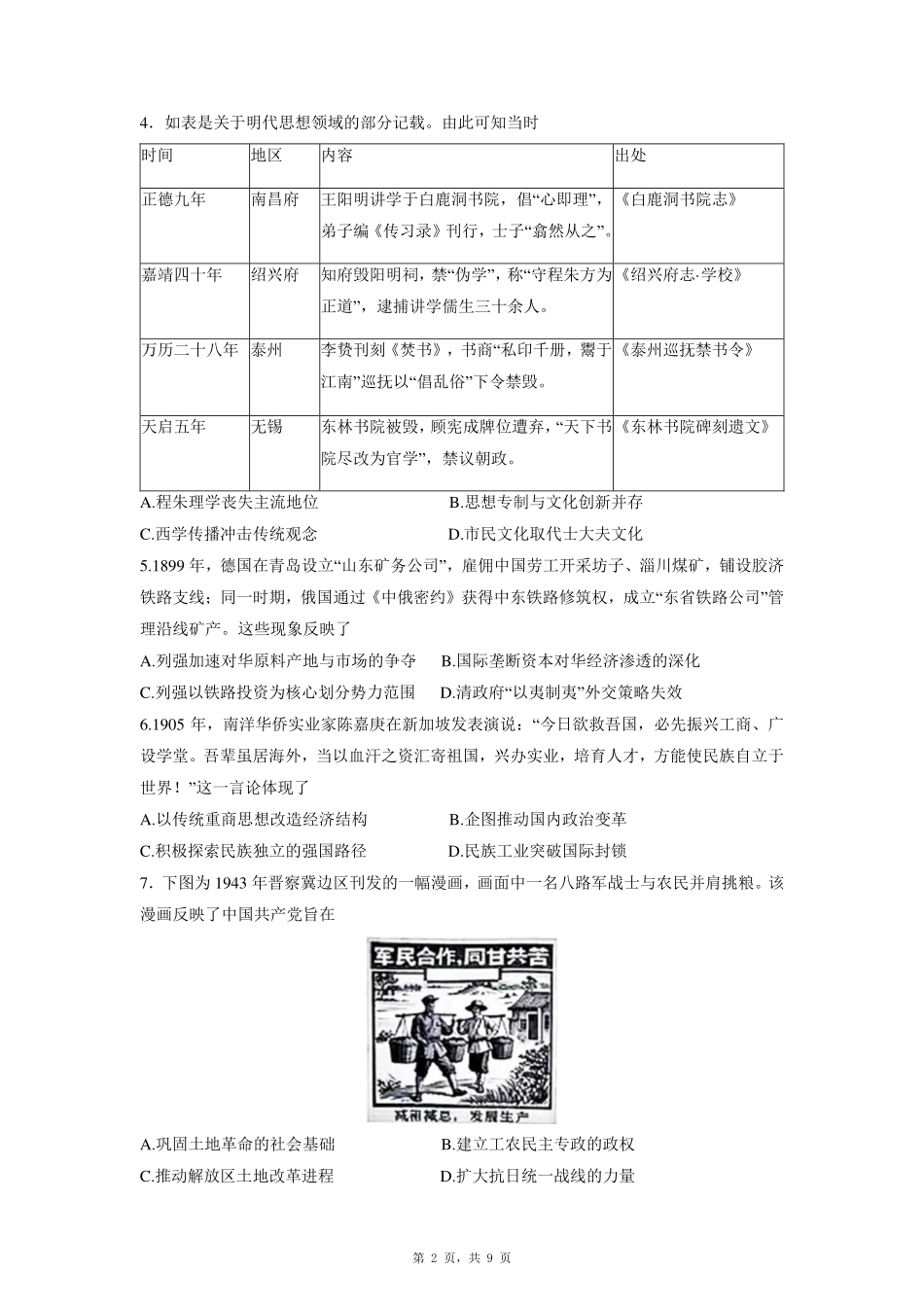 历史试卷+答案【山东卷】山东省青岛市平度市2025年（届）高三高考模拟检测（三）（平度三模）（5.24-5.26）.pdf_第2页