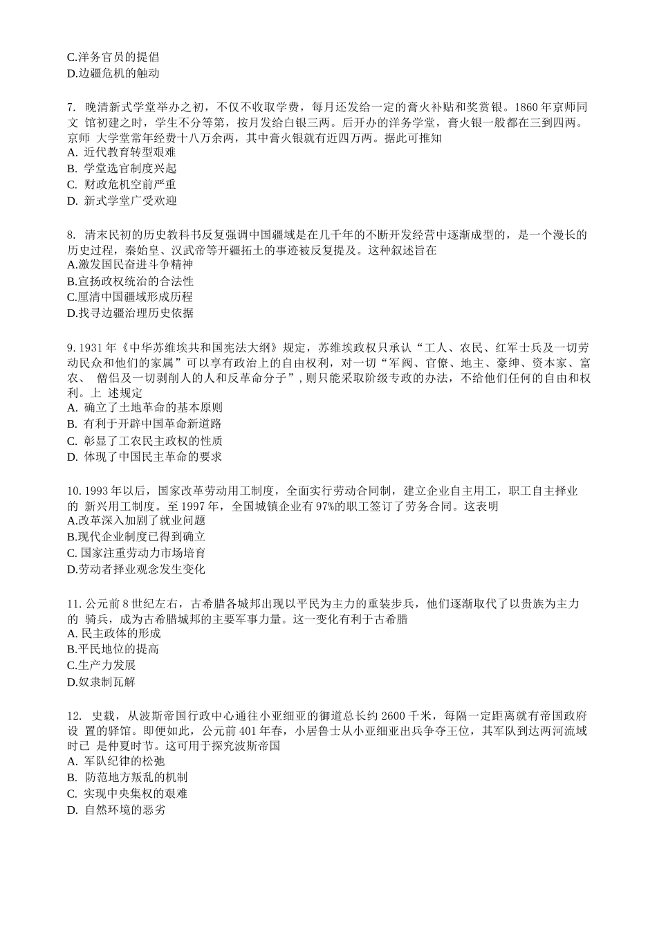 历史试卷+解析【Top5强校】【湖南卷】湖南省长沙市长郡中学2025届高三下学期6月考前保温卷（一）（6.4-6.5）.docx_第2页