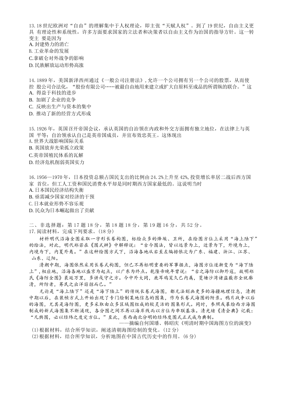 历史试卷+解析【Top5强校】【湖南卷】湖南省长沙市长郡中学2025届高三下学期6月考前保温卷（一）（6.4-6.5）.docx_第3页
