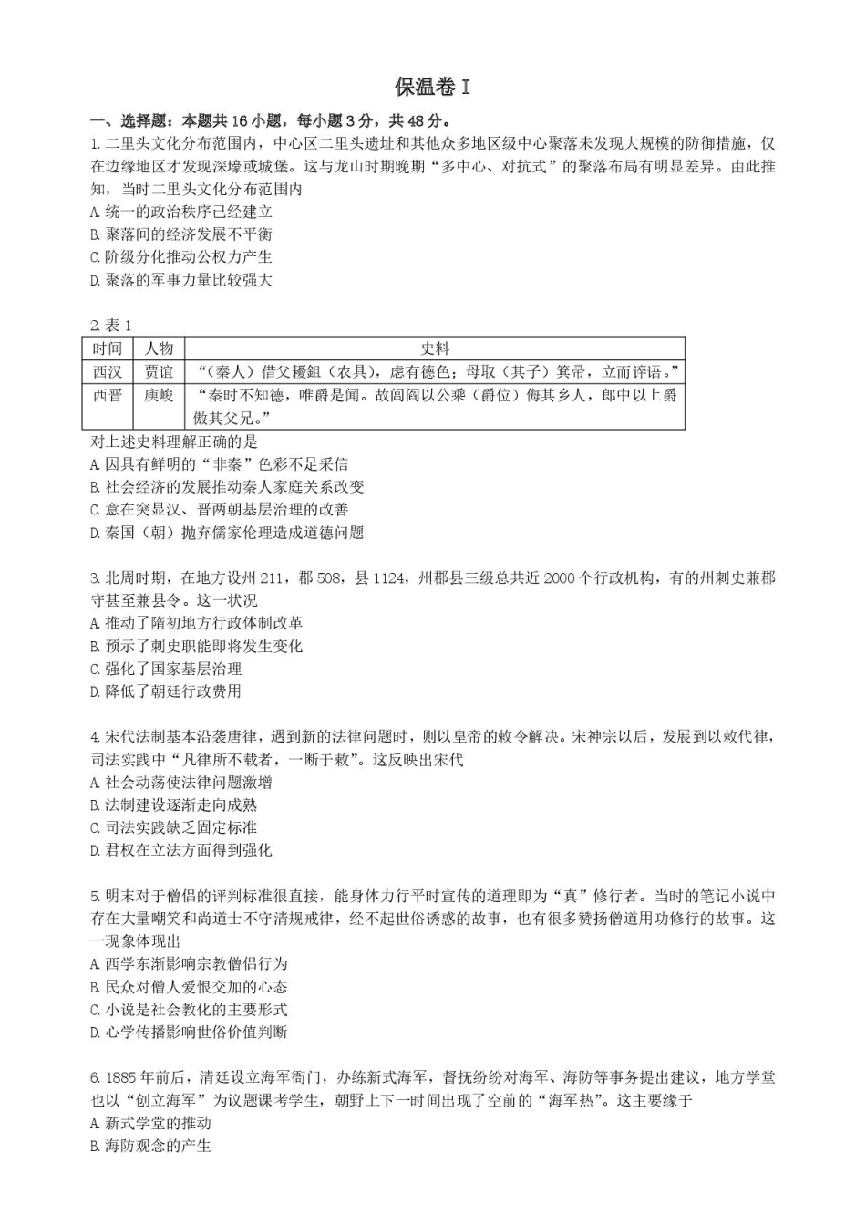 历史试卷+解析【Top5强校】【湖南卷】湖南省长沙市长郡中学2025届高三下学期6月考前保温卷（一）（6.4-6.5）.pdf_第1页