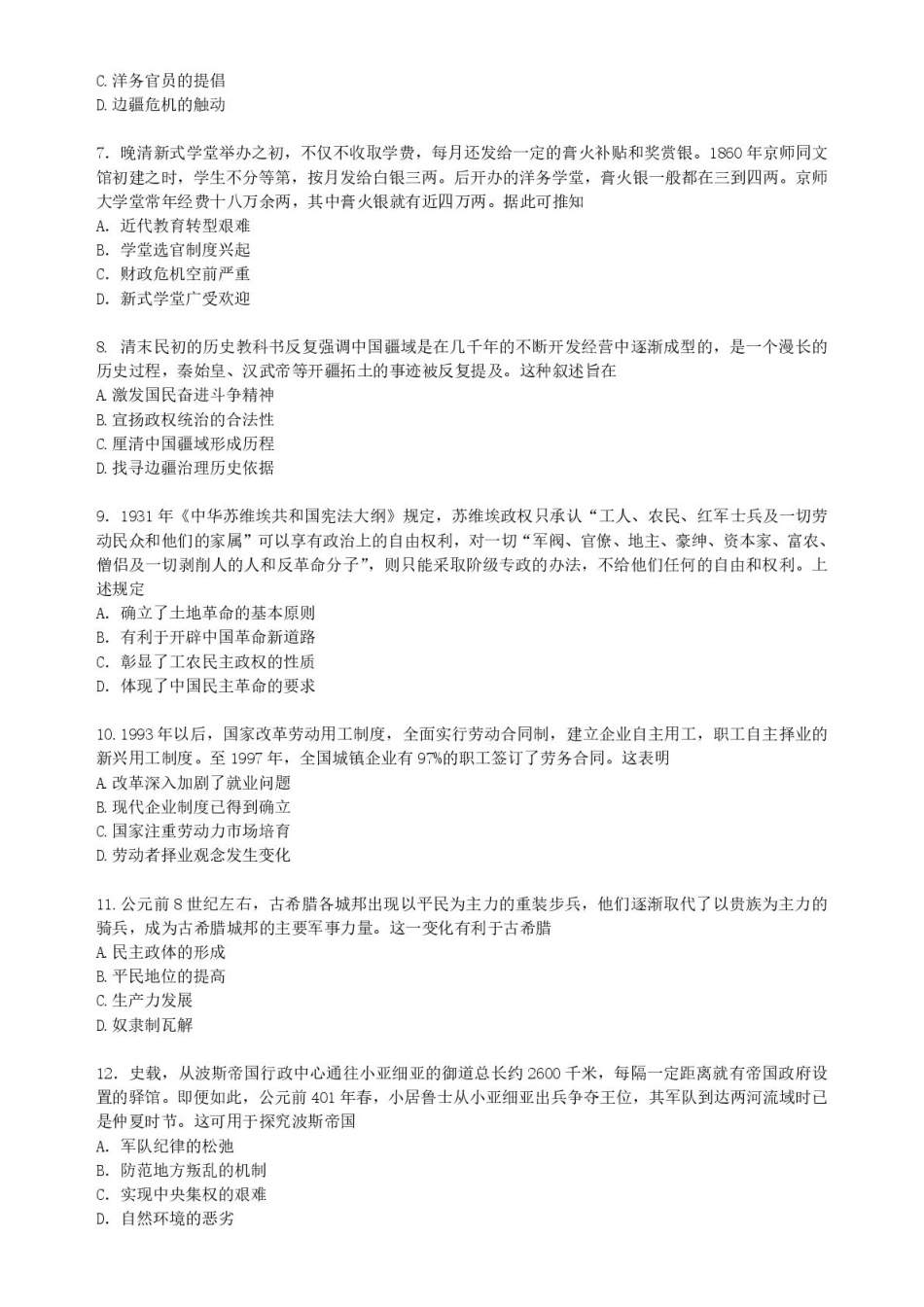 历史试卷+解析【Top5强校】【湖南卷】湖南省长沙市长郡中学2025届高三下学期6月考前保温卷（一）（6.4-6.5）.pdf_第2页