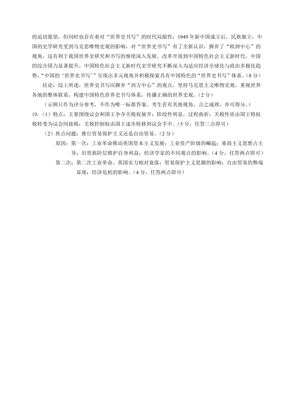 历史试卷答案【百强校】【山东卷】山东省山东师范大学附属中学2025年5月高三适应性检测测试（5.25-5.26）.pdf_第2页