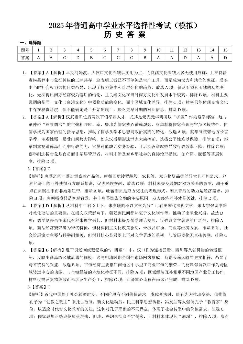 历史试卷答案【湖北名校】【湖北卷】湖北省沙市中学2025届高三下学期5月高考模拟预测（5.27-5.28）.docx_第1页