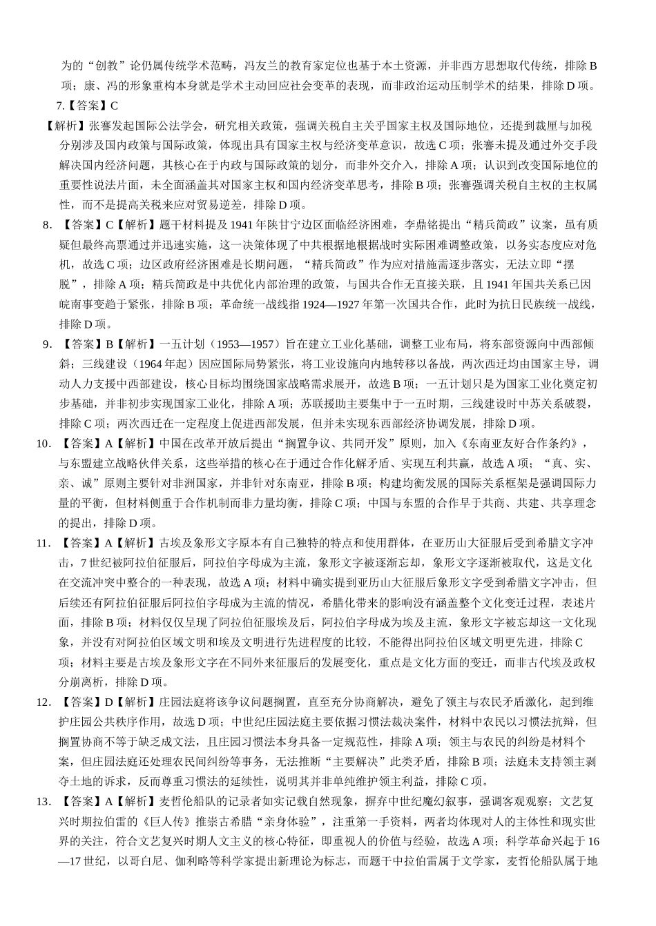 历史试卷答案【湖北名校】【湖北卷】湖北省沙市中学2025届高三下学期5月高考模拟预测（5.27-5.28）.docx_第2页
