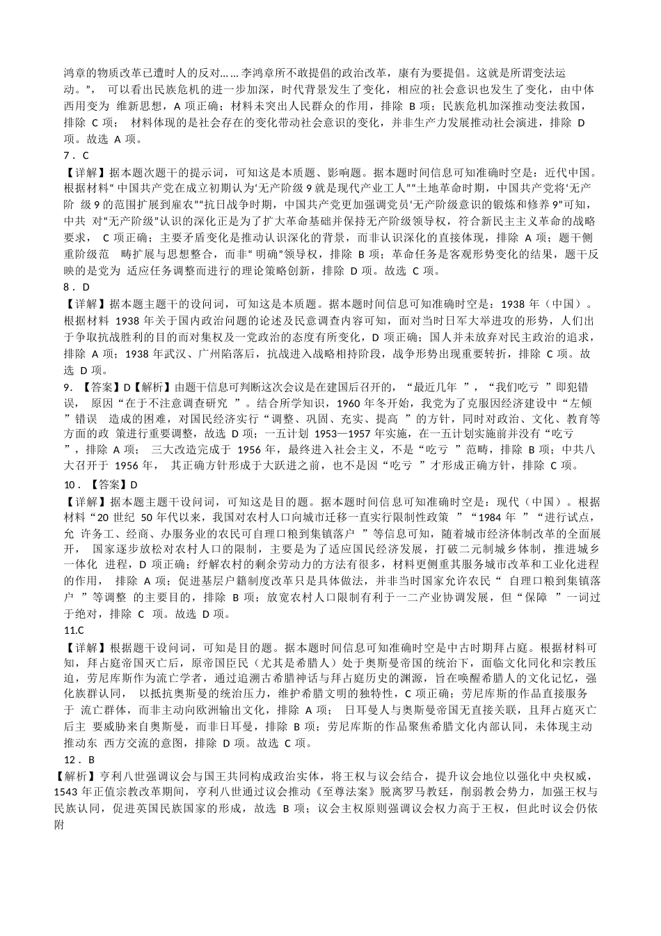 历史试卷答案【湖北名校】【湖北卷】湖北省襄阳五中2025届高三下学期5月适应性考试（三）（5.20-5.21）.docx_第2页