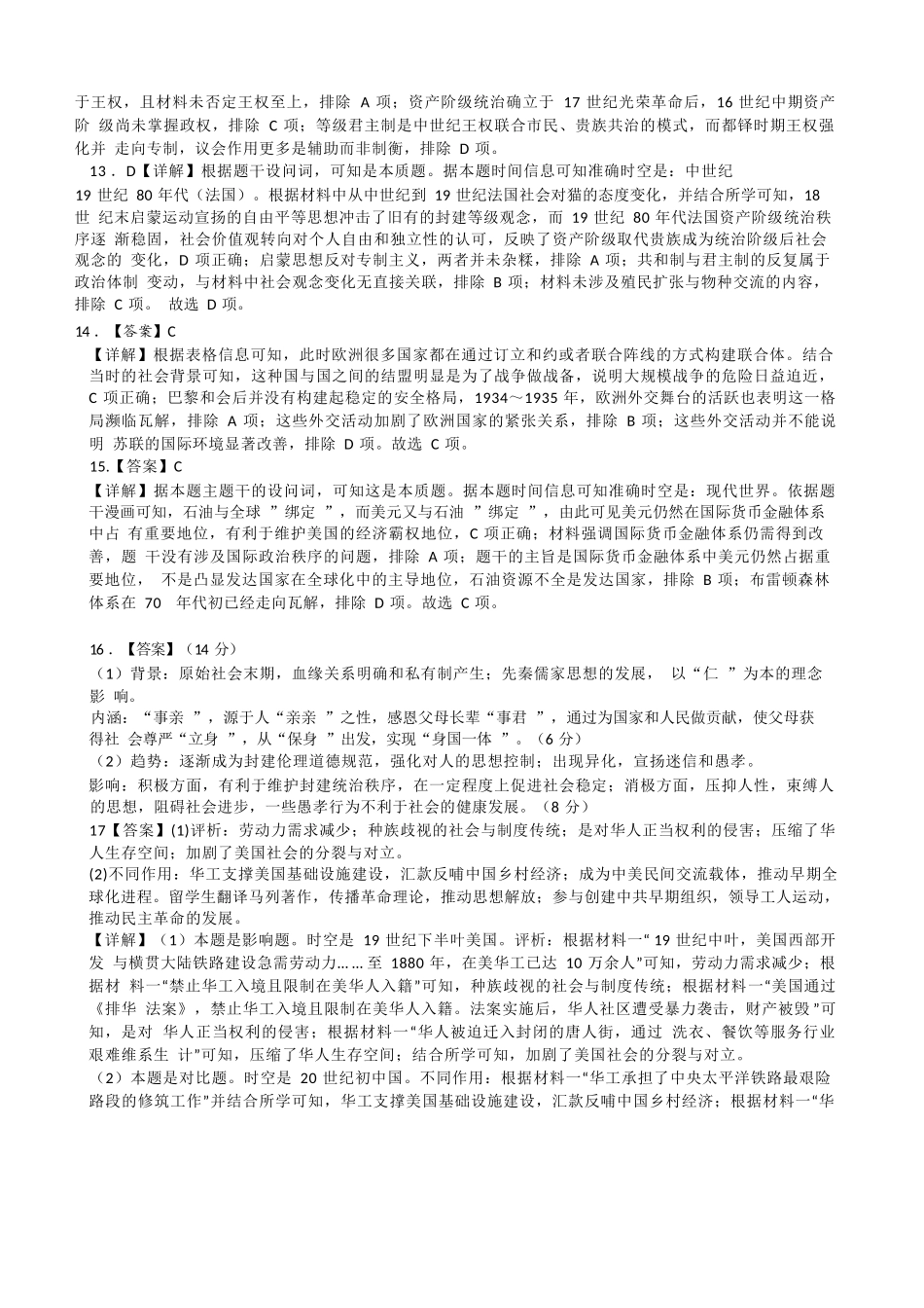 历史试卷答案【湖北名校】【湖北卷】湖北省襄阳五中2025届高三下学期5月适应性考试（三）（5.20-5.21）.docx_第3页